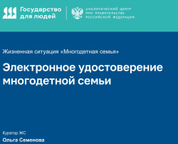 "Электронное удостоверение многодетной семьи" "Электронное удостоверение многодетной семьи".