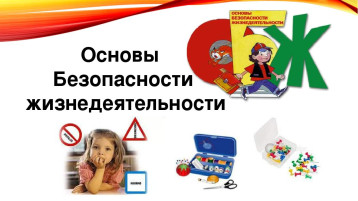 "ОТКРЫТЫЙ УРОК КУЛЬТУРЫ БЕЗОПАСНОСТИ" "ОТКРЫТЫЙ УРОК КУЛЬТУРЫ БЕЗОПАСНОСТИ".