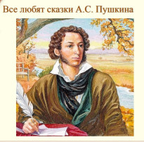 6 июня Пушкинский день 6 июня Пушкинский день.
